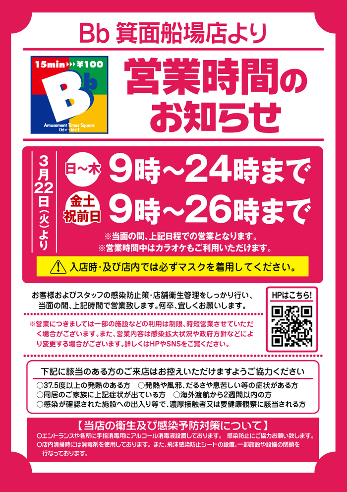 箕面船場店 子供から大人まで遊べる大阪北摂のアミューズメントパーク