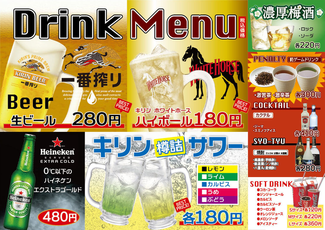 ドリンクメニュー