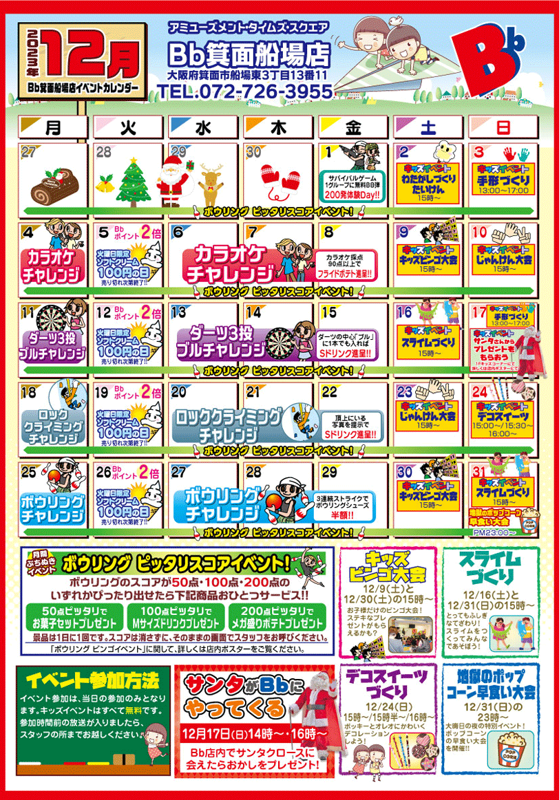 2023年12月Bb箕面船場店12月イベントカレンダー