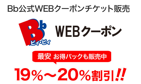 WEBクーポン | Bb箕面船場店