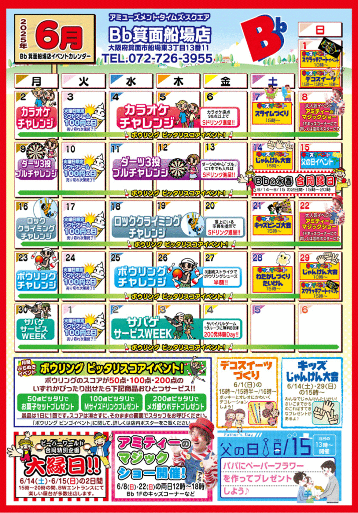2025年6月イベントカレンダー