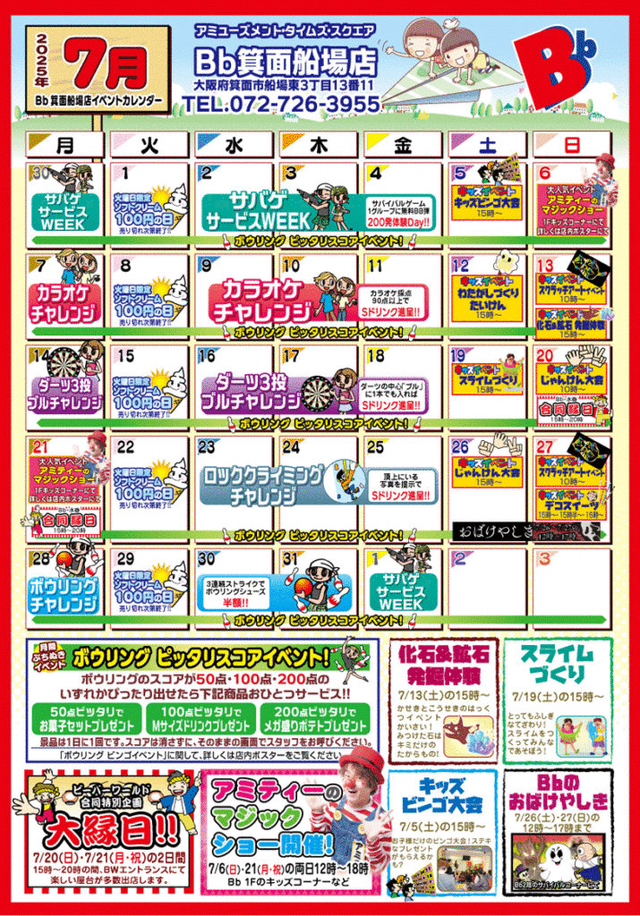 ７月イベントカレンダー