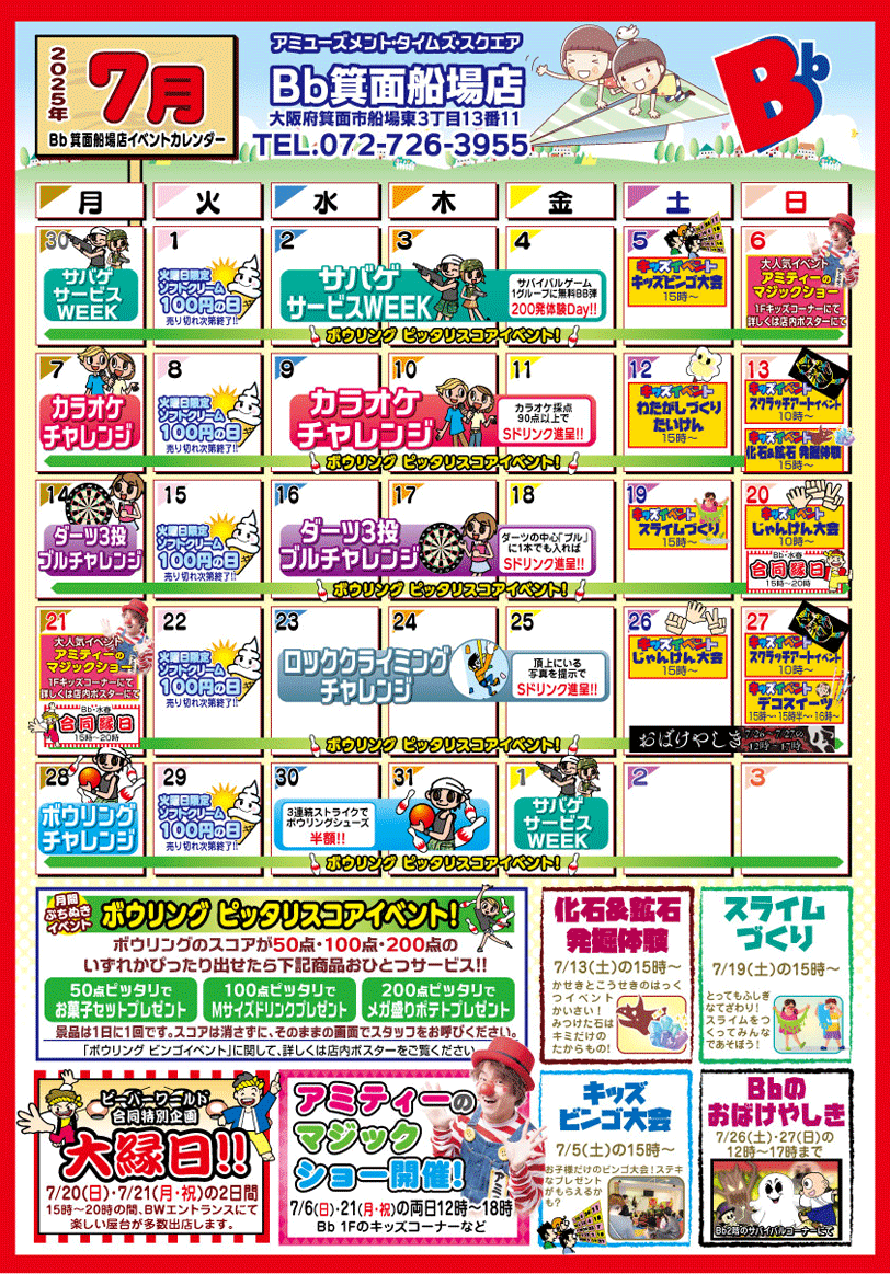 2025年7月イベントカレンダー