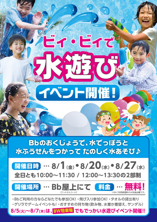 屋上 水遊び