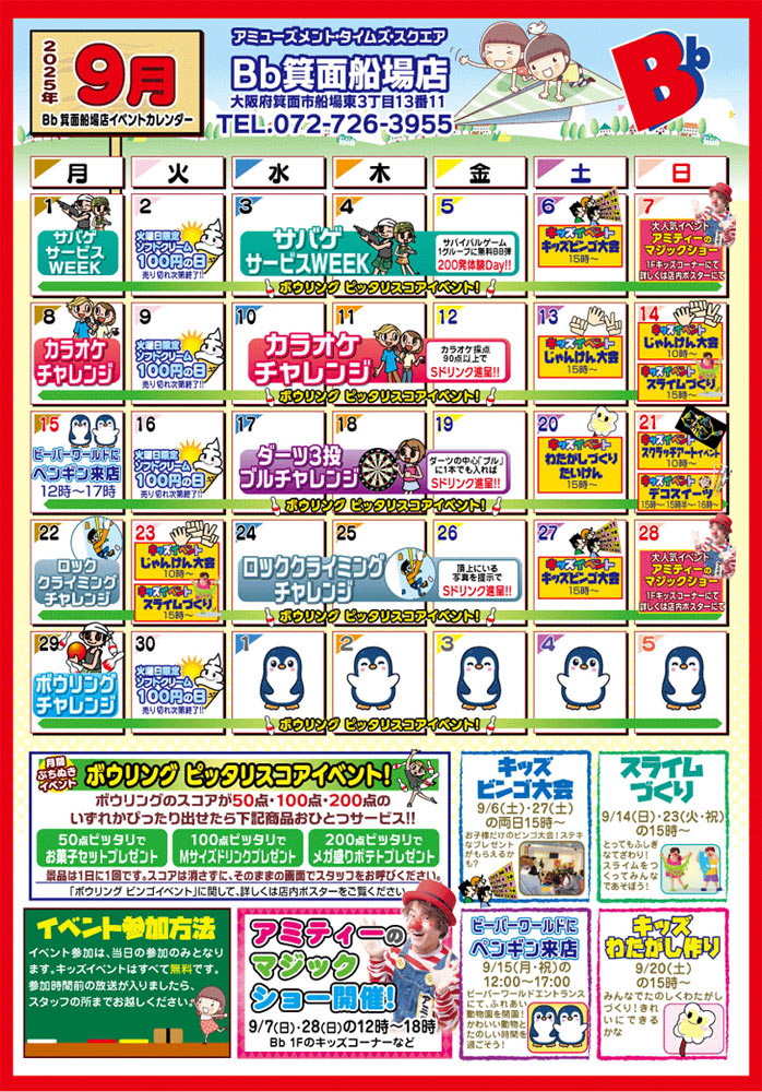 2025年9月イベントカレンダー