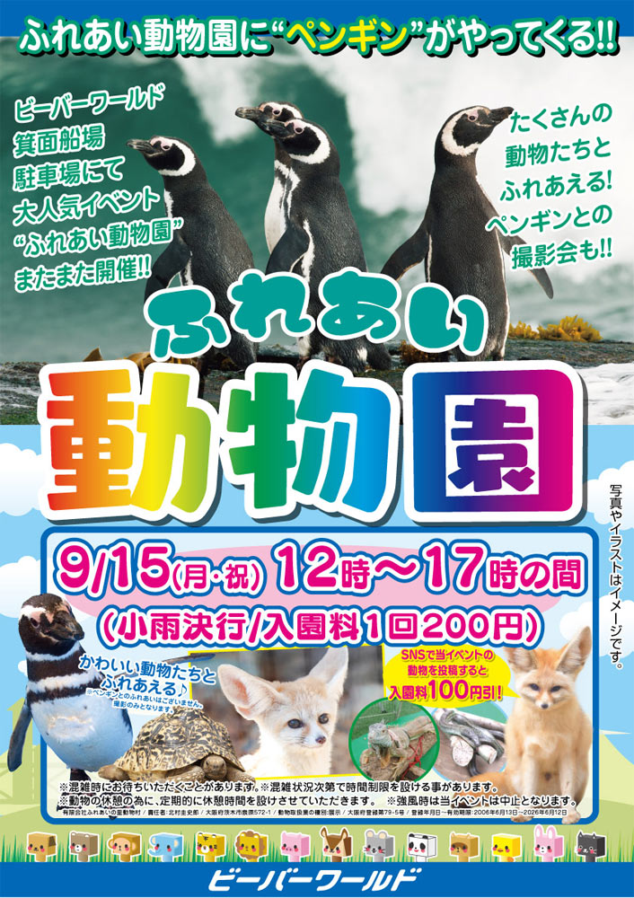ふれあい動物園　9月15日