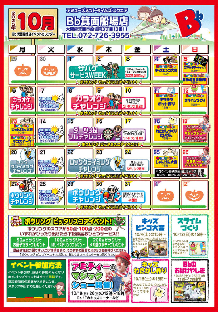 2025年10月イベントカレンダー