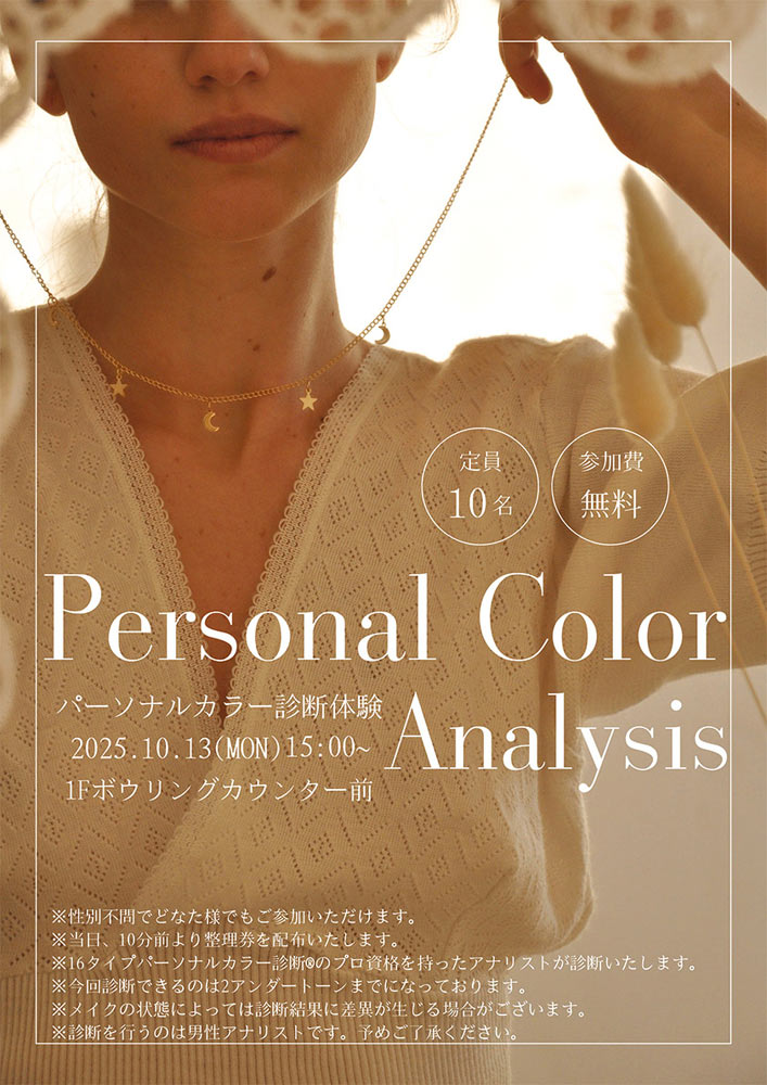 パーソナルカラー診断