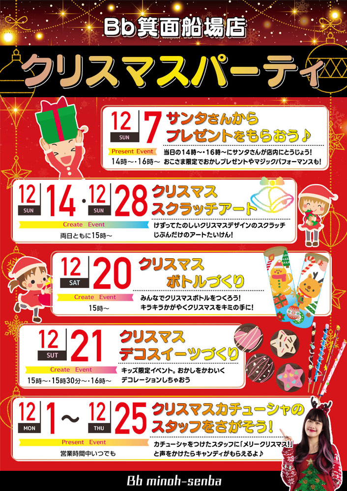 12月クリスマスパーティー