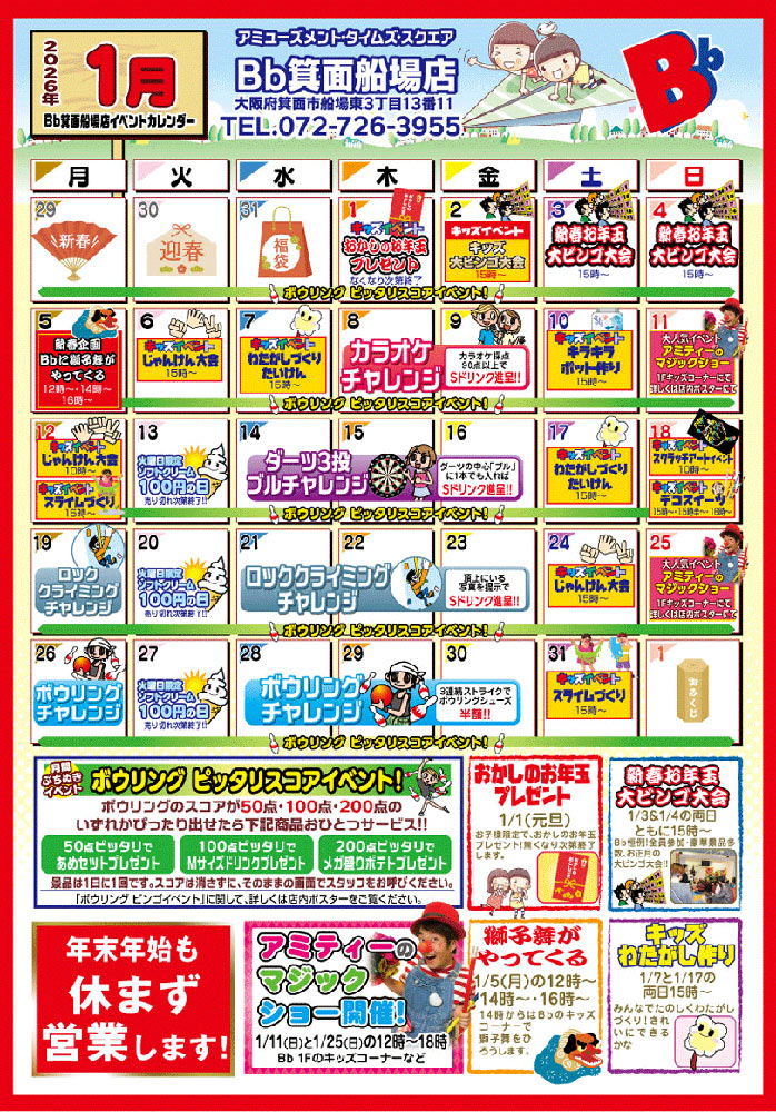 2026年1月イベントカレンダー