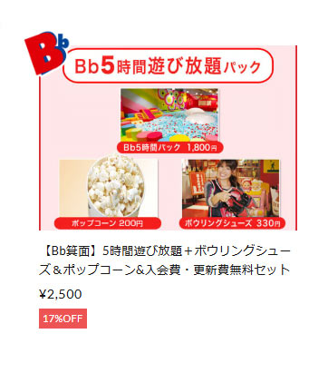 5時間遊び放題チケット