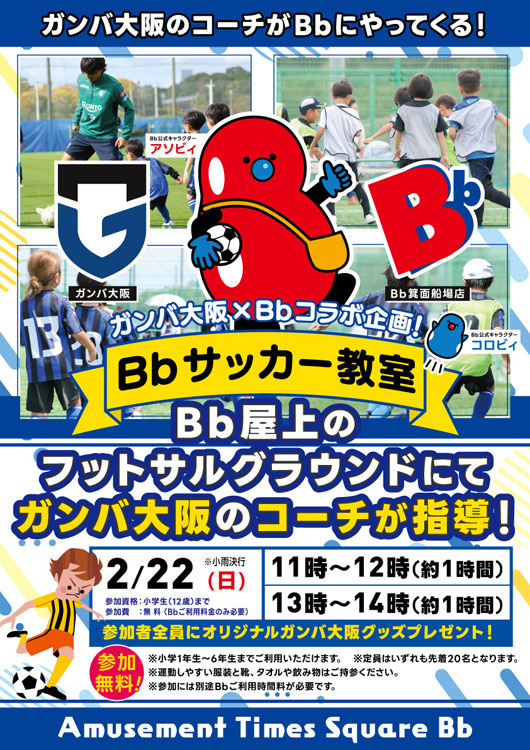 ガンバ大阪のコーチが指導!