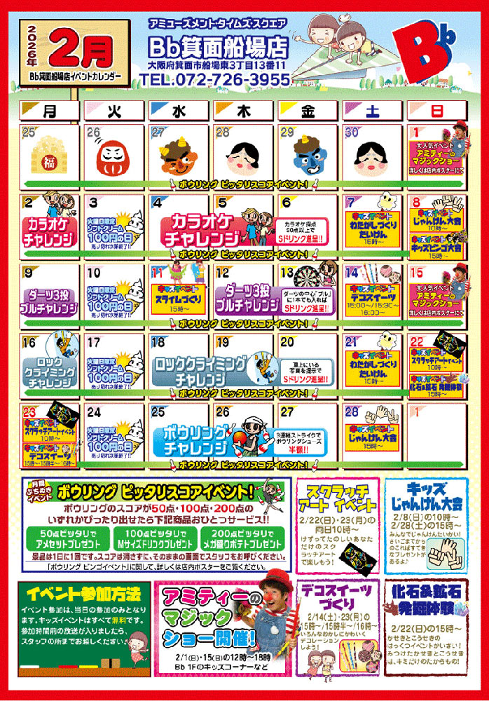 2026年2月イベントカレンダー