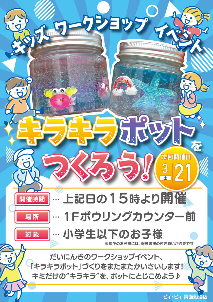 キラキラポットを作ろう!