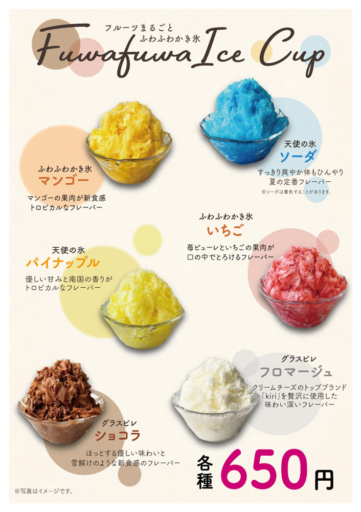 フルーツ丸ごとBbのかき氷。1杯550円。果物100%で作った生シロップ。素材にこだわり、とろ~り濃厚。果物の甘味が絶品です。着色料・人工甘味料不使用ですので、お子様も安心してお召し上がりくださいませ。