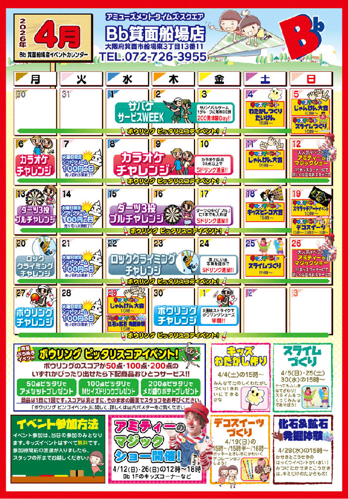 2026年4月イベントカレンダー