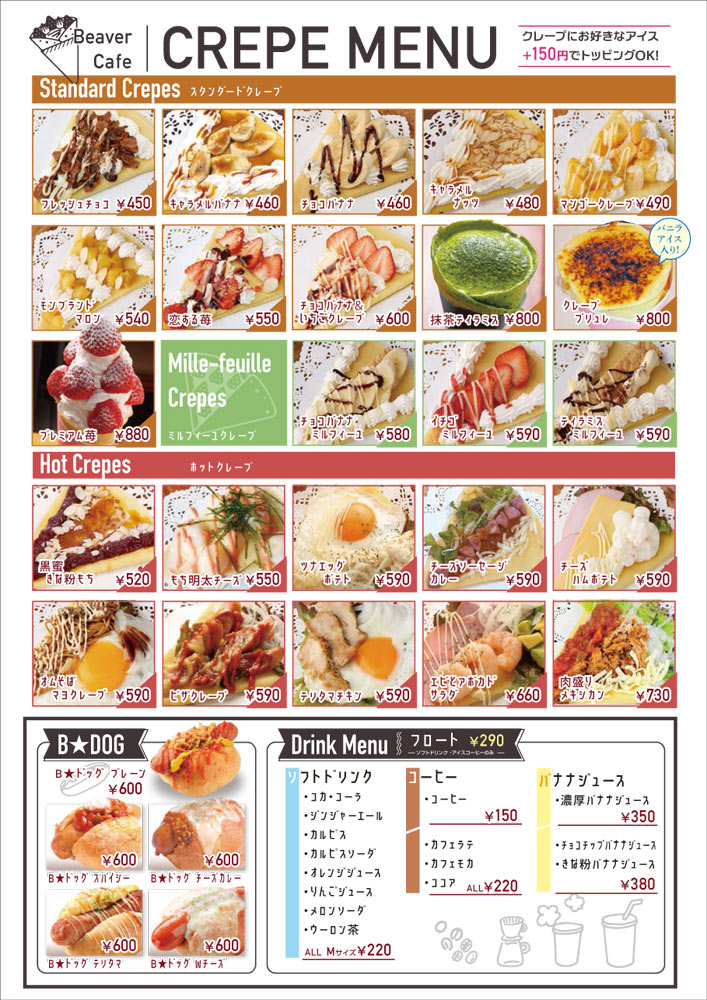 スタンダードクレープ、ミルフィーユクレープ、ホットクレープ、B☆Dog、ソフトドリンク、コーヒー・紅茶、バナナジュース、フロート