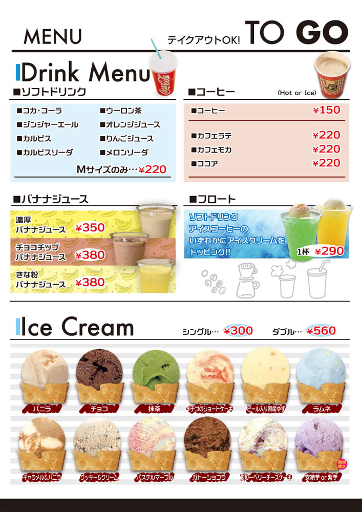 ドリンクメニュー、アイスクリームメニュー