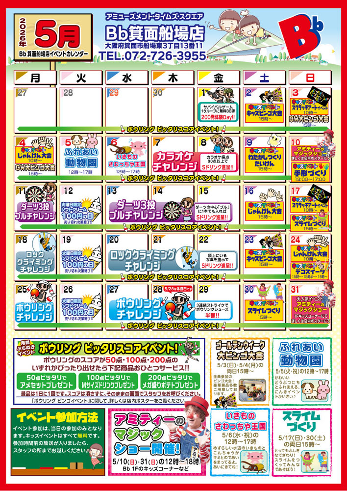 2026年5月イベントカレンダー