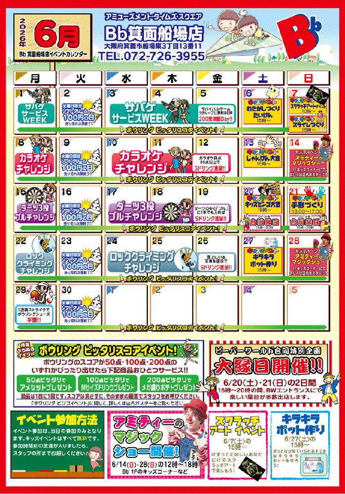2026年6月イベントカレンダー