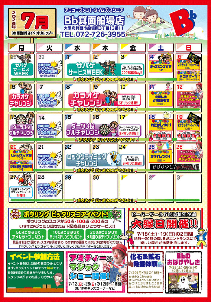 2026年7月イベントカレンダー