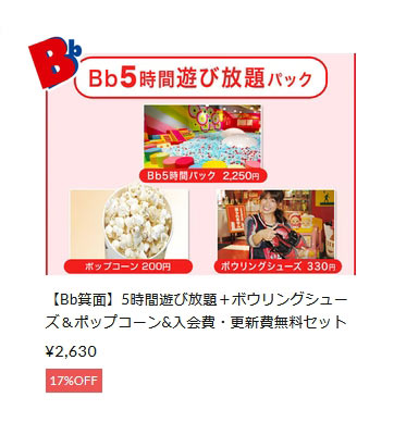 5時間遊び放題チケット