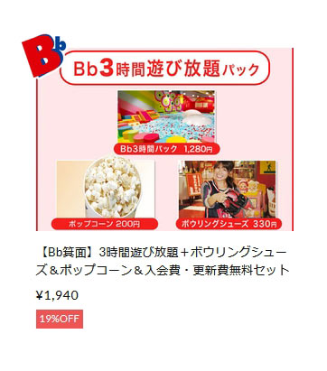 3時間遊び放題チケット