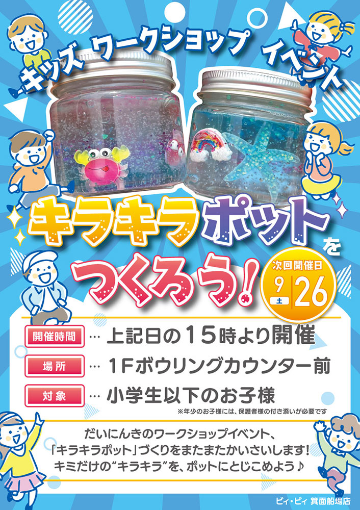 9/26(土) キラキラポットを作ろう!