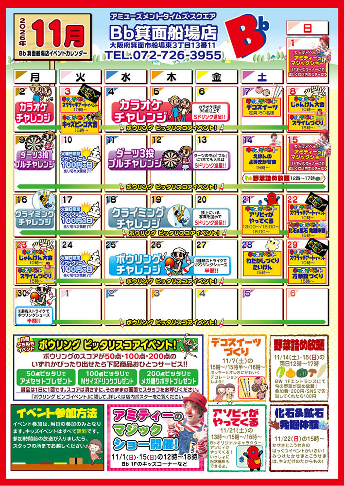 2026年11月イベントカレンダー