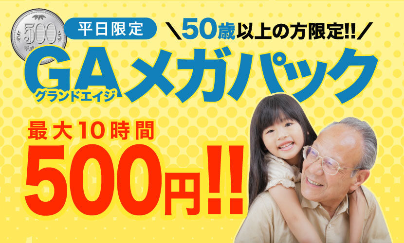 Gaメガパック ビーバーワールド箕面船場