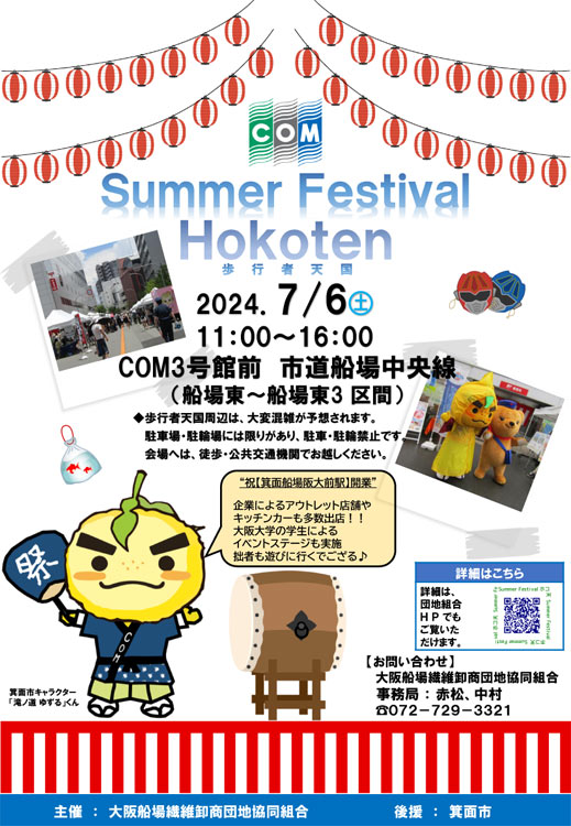 7月6日 箕面船場歩行者天国